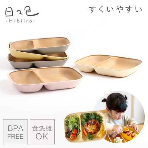 日々色 抗菌すくえる スクエアプレート.|m2